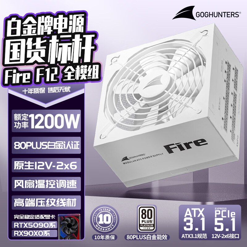 ���ǣ�Great Wall�� Fire�׽�ȫģ���Դ ̨ʽ��������Դ/�Զ���ͣ F12�׽�ȫģ��ɫATX3.1���1200W�� 729Ԫ