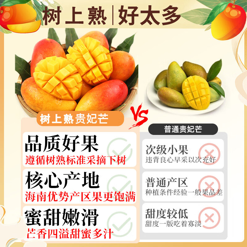 亩家田【树上熟】海南三亚贵妃芒果当季新鲜热带水果红金龙纸核芒整箱 5斤特选大果(更大更甜)单果250-500g