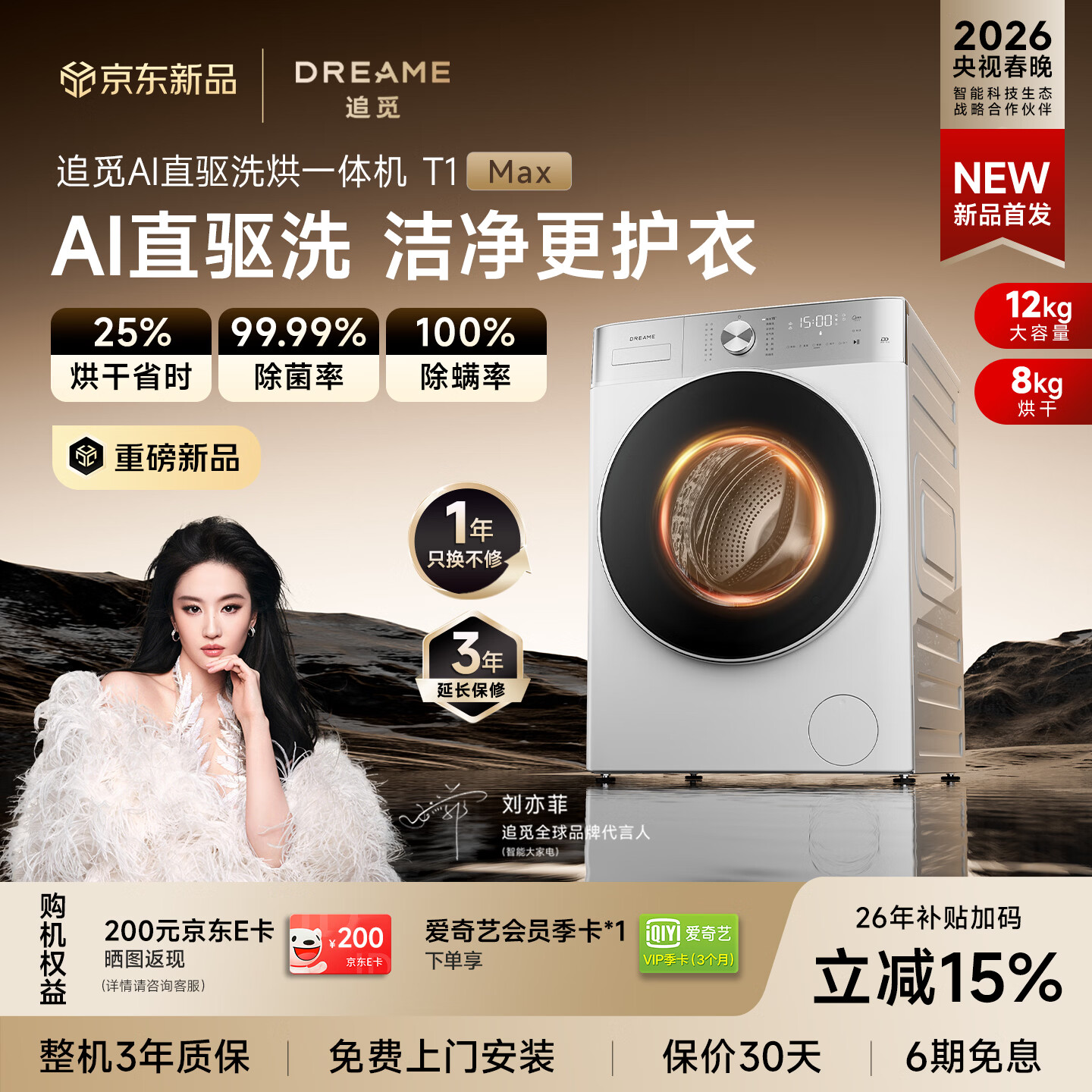 追觅【刘亦菲同款】T1MAX滚筒洗烘一体机12KG大容量DD变频带烘干超薄平嵌除菌除螨洗衣机DWC12T10WNCN