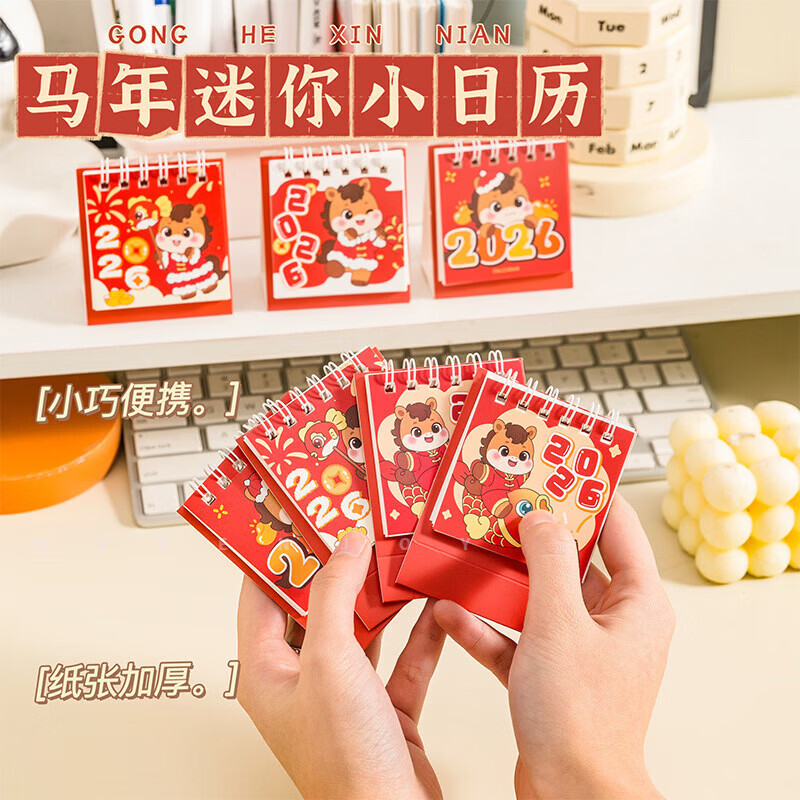 QUEENJOY2026新年小台历马年迷你小日历可爱学生小礼物卡通小马卧室摆件 新年小马台历