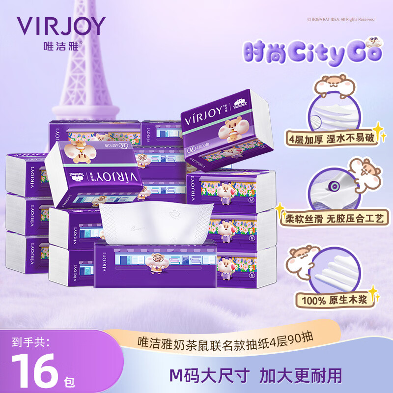 唯洁雅【高端系列】限量款奶茶鼠IP款抽纸4层加厚M码加大纸巾 4层 360张*16包 M码 奶茶鼠抽纸整箱