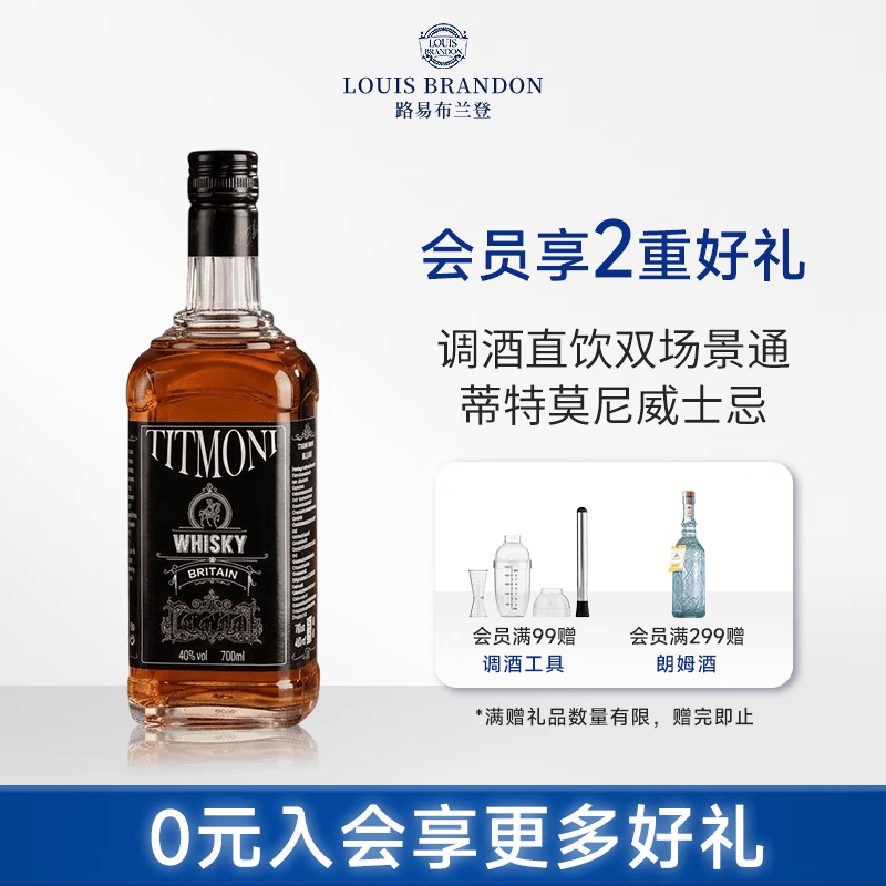 蒂特莫尼洋酒威士忌酒40度700ML1瓶苏格兰威士忌调酒基酒原酒进口烈酒