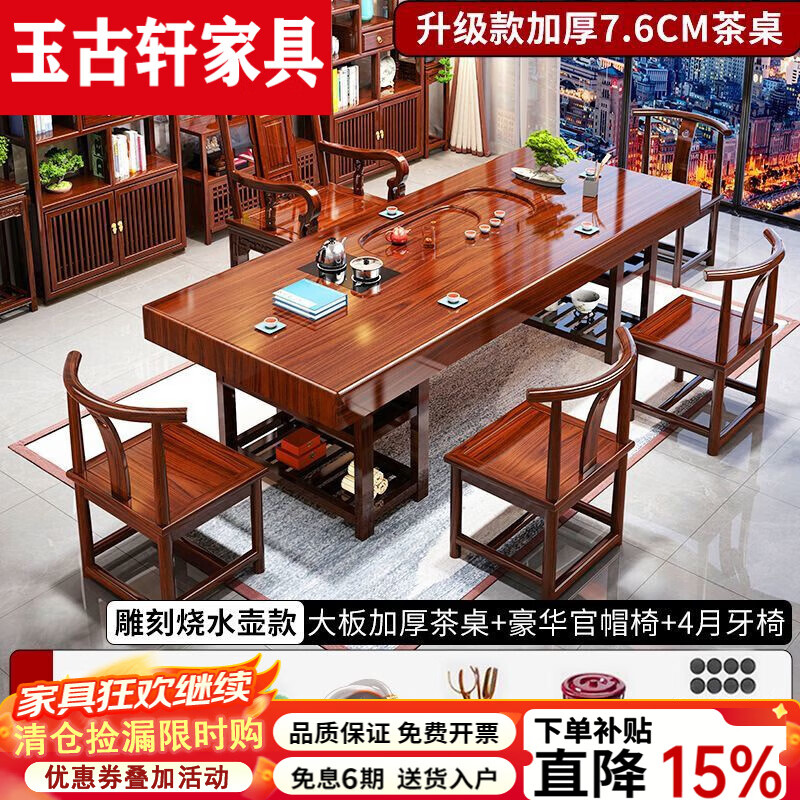 玉古轩2026新款实木大板办公茶桌椅组合一整套桌面茶台家用泡茶功夫茶几 雕刻款储物脚1豪华官帽椅+4月牙 1.6米花开富贵加厚桌 京东折扣/优惠券