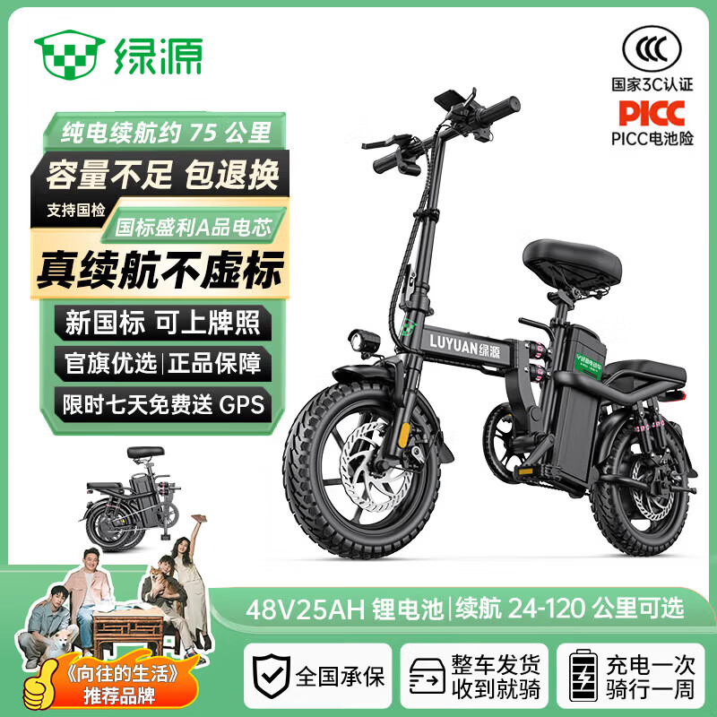 绿源【向往的生活推荐品牌】电动自行车新国标代驾折叠电动车超长续航铝合金锂电池助力电瓶车 航空升级版-25A-纯电75公里