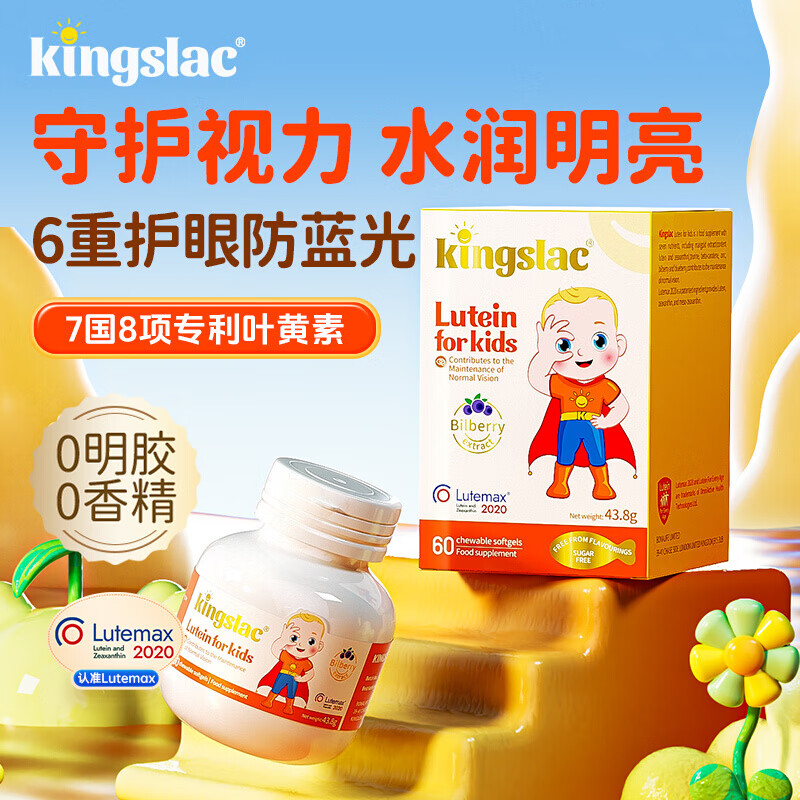 KINGSLAC可维思儿童叶黄素护眼软胶囊0防腐护眼玉米黄质维生素A【防伪可查 1岁以上】婴童叶黄素 60粒*1瓶