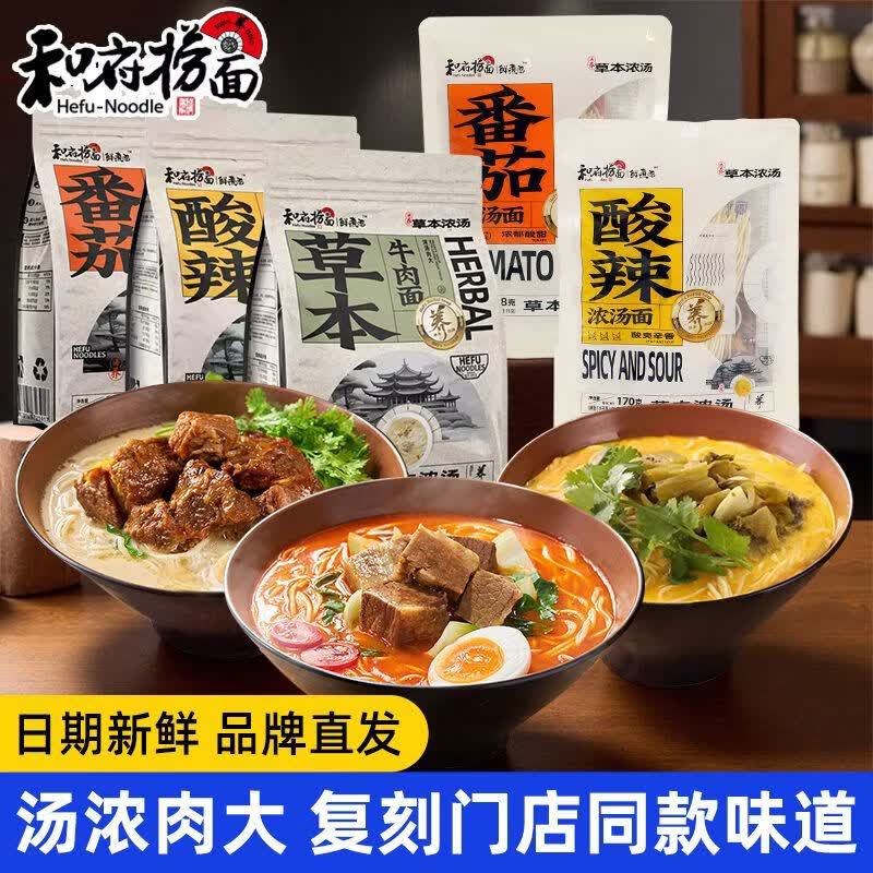和府捞面番茄酸辣牛肉面浓汤面夜宵混合装面半成品食食品 品牌直发+日期鲜 4袋四口味各1袋
