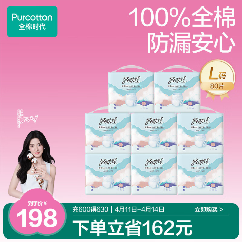 全棉时代优于新国标成人拉拉裤100%全棉防漏透气0致敏囤货装L80片京东自营