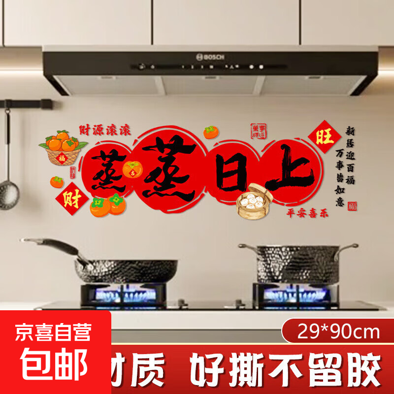 乔迁之喜窗花静电贴装饰厨房玻璃门贴纸窗贴新居搬家入宅布置2 蒸蒸日上-财源滚滚防油贴*1