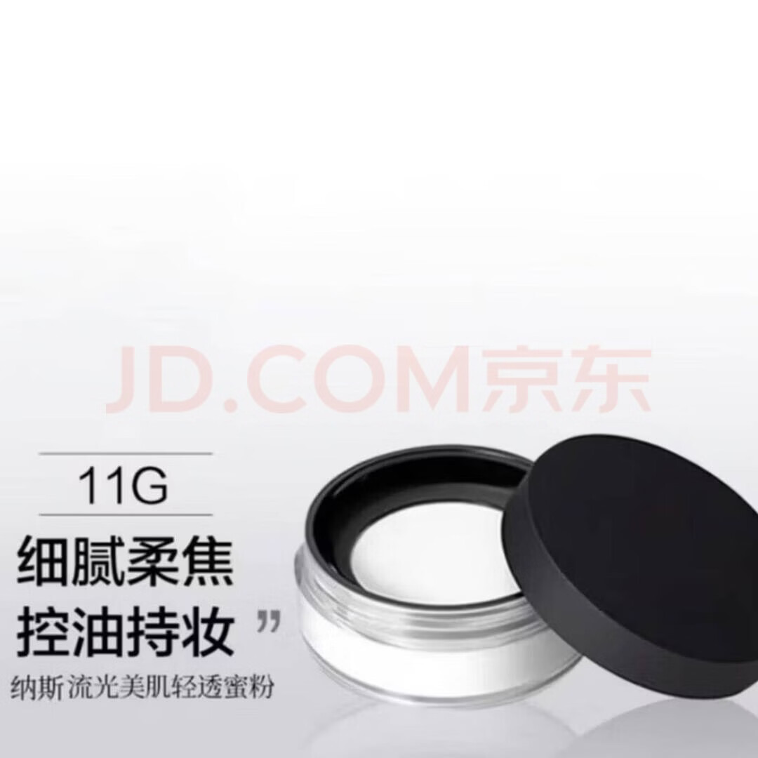 NARS纳斯大白饼10g控油细腻定妆粉饼 持久超方瓶粉底液持妆控油送女友 新款NARS散粉11g+送小样香水