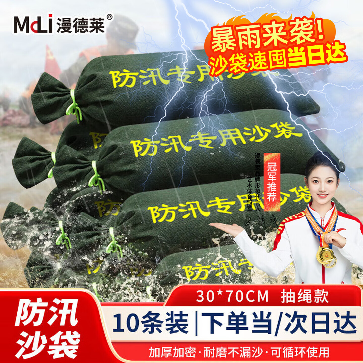 漫德莱防汛沙袋防洪防水专用消防沙袋30*70cm10个装抗洪加厚抽绳款帆布填补沙包防汛物资