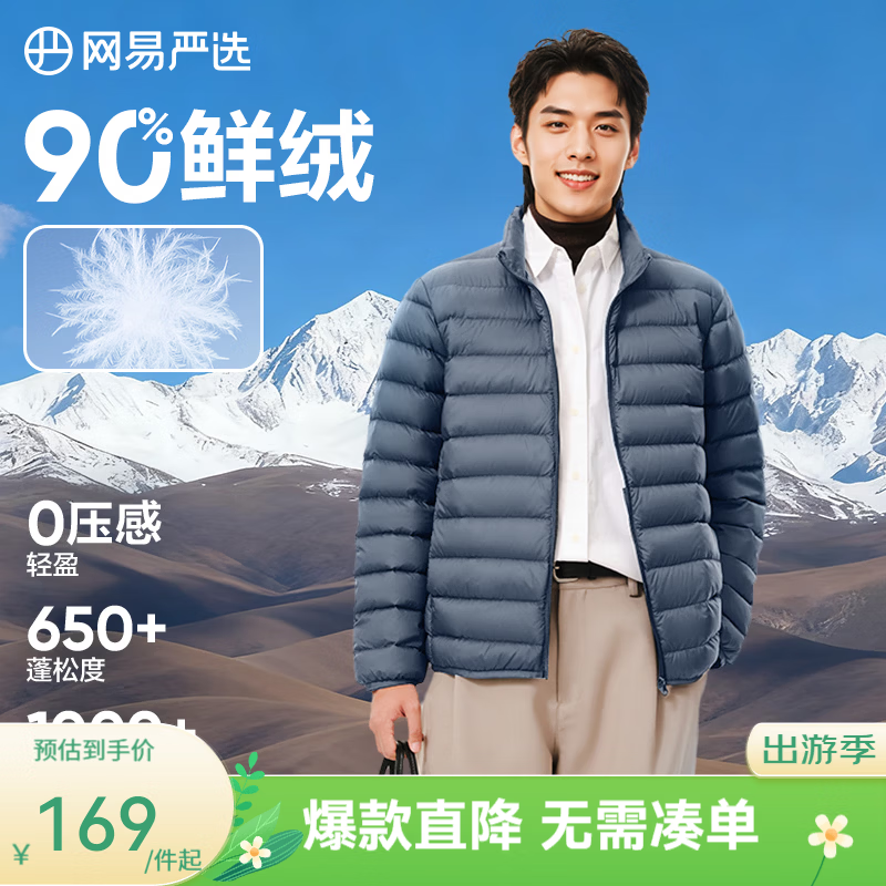 网易严选90鸭绒轻薄羽绒服保暖0压感排骨羽绒内胆防泼水蓄热抗菌外套 A款25秋冬90鲜绒立领-灰雾蓝 XL
