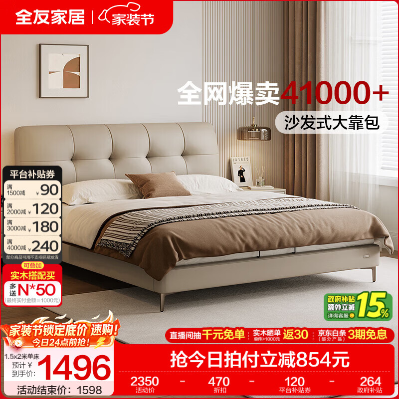 全友家居现代简约茉伊真皮床轻奢高级感2026年新款头层牛皮软包靠背床 【高脚床 | 卡其】 1.8米x2米 床+床头柜*2+床垫