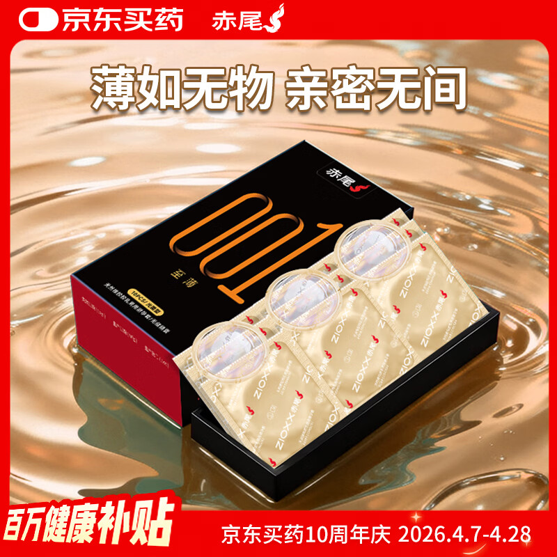 赤尾黑金至薄001玻尿酸避孕套10只避孕套0.01超薄安全套