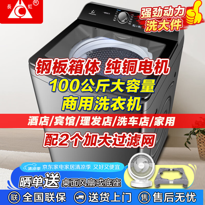 长虹新款全自动洗衣机洗烘一体 家用大容量民宿宾馆酒店医院双动力波轮洗衣机静音洗脱一体蓝光洁净洗 100公斤全自动钢板箱体+耐高温电机（普通款） 波轮