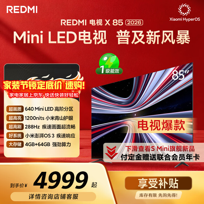 小米（MI） REDMI电视X 2026款 85英寸 Mini LED288Hz 1200nits 4GB+64GB平板电视L85RC-RX