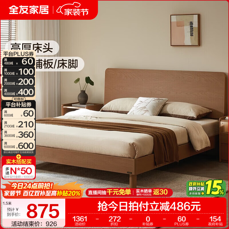 全友家居北欧风实木床主卧室双人大床1.8米x2米床高脚床家具 【雀茶色】单床 1.5米|高床头+窄边设计+实木床脚