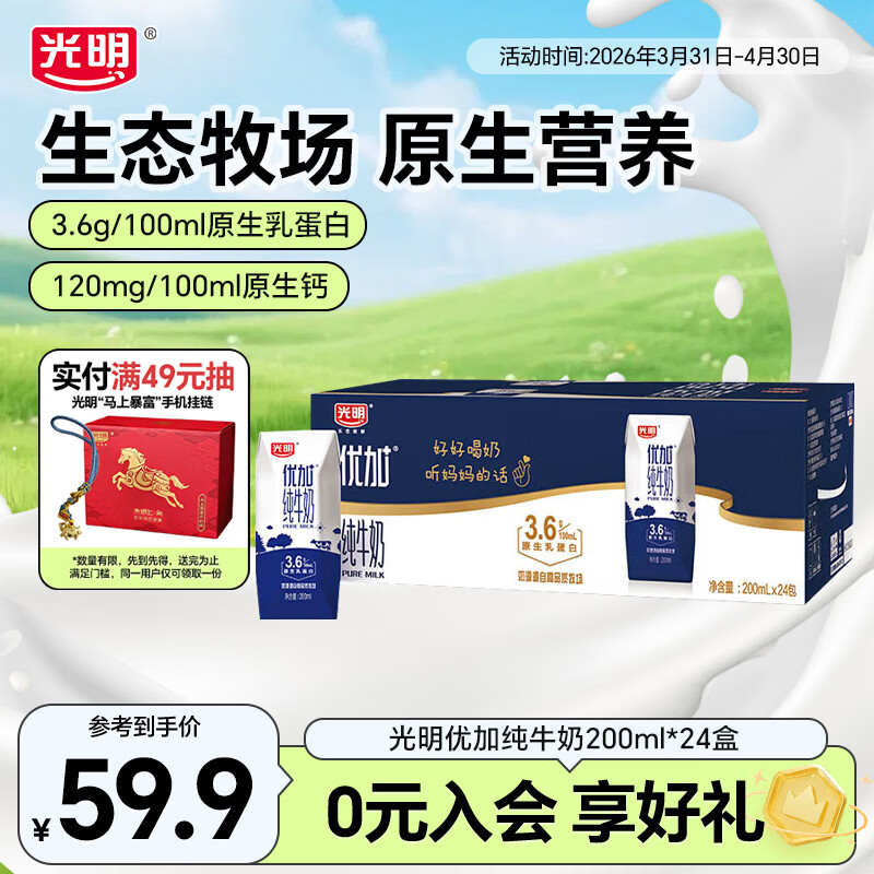 光明牛奶营养早餐奶浓醇营养餐伴侣家庭量贩整箱送礼礼盒 优加3.6g蛋白200ml*24 原味