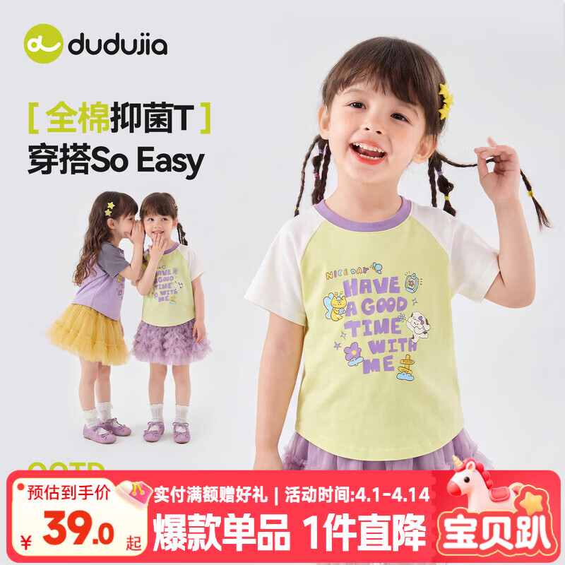 嘟嘟家【100%棉】女童纯棉T恤夏款女孩短袖夏装撞色插肩袖上衣童装衣服 鸡尾酒绿 100