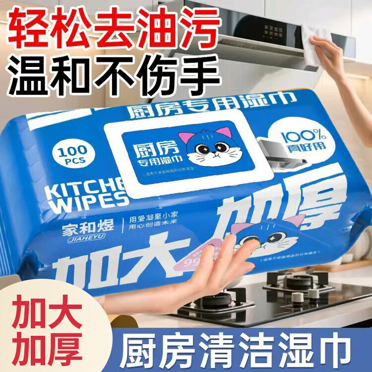 家和煜厨房湿巾超大包100抽家用油烟机清洁强力去油污湿纸巾加厚湿抹布 超大包厨房湿巾 1层 100抽*10包