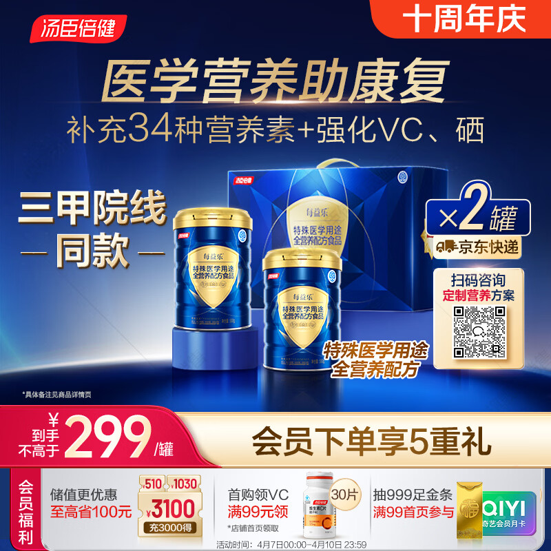 汤臣倍健每益乐特医全营养配方粉 术后康复补蛋白质粉500g*2罐礼盒