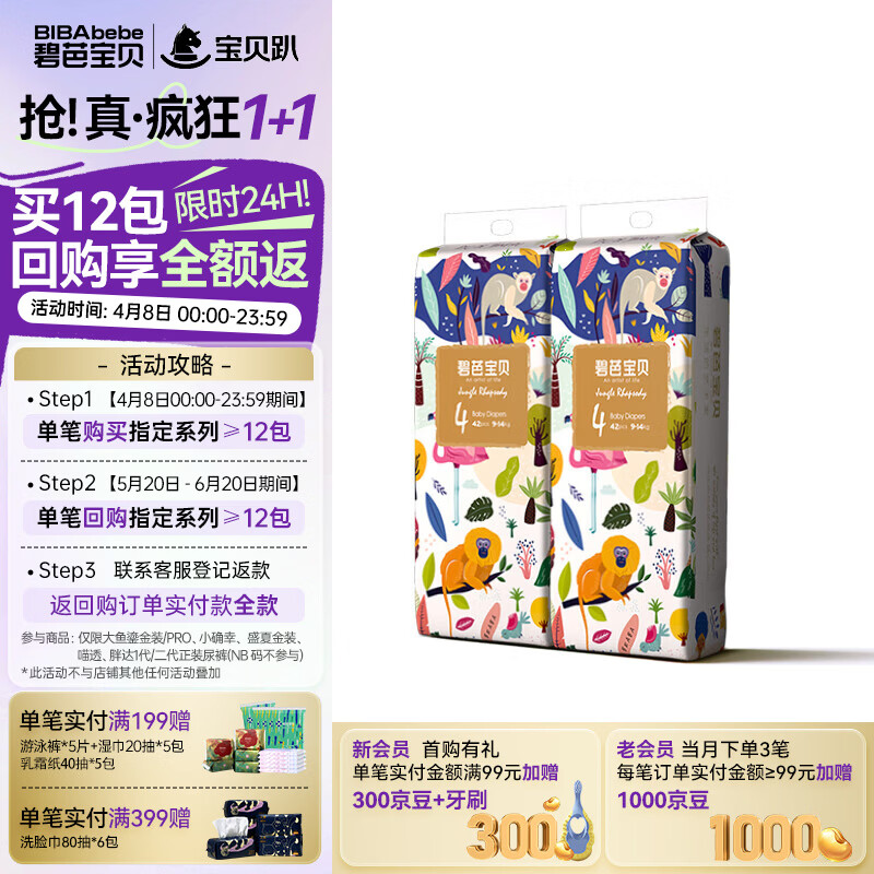 碧芭宝贝【会员专享】丛林狂想曲纸尿裤婴儿成长裤宝宝加大号尿不湿薄透气 纸尿裤L42片*2包(9-14kg)