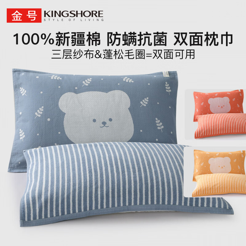 金號（KING SHORE）枕巾棉防螨三層紗布雙面可用卡通枕頭巾墊巾A類 單條裝-紅色