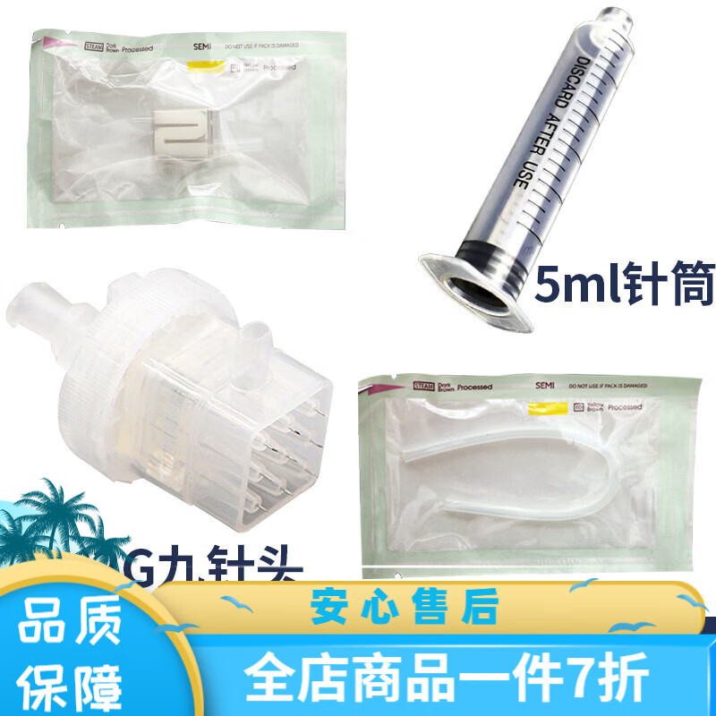 海菲水光机耗材 EZ水光机过滤器负压管螺口无推杆针管美容 海飞过滤+软管+32G九针+针筒一组
