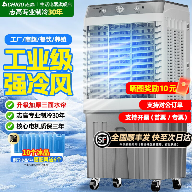 志高（CHIGO）工业冷风机空调扇强力制冷风扇大型商用家用水冷空调扇可移动大风量厨房车间工厂店铺 商业机械【80L水箱+脚轮】1.12米