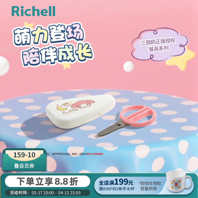 利其爾(Richell)三麗鷗聯(lián)名兒童寶寶輔食碗餐具筷子飯盒勺子輔食勺剪刀硅膠便攜 美樂蒂不銹鋼輔食剪(附保管盒)