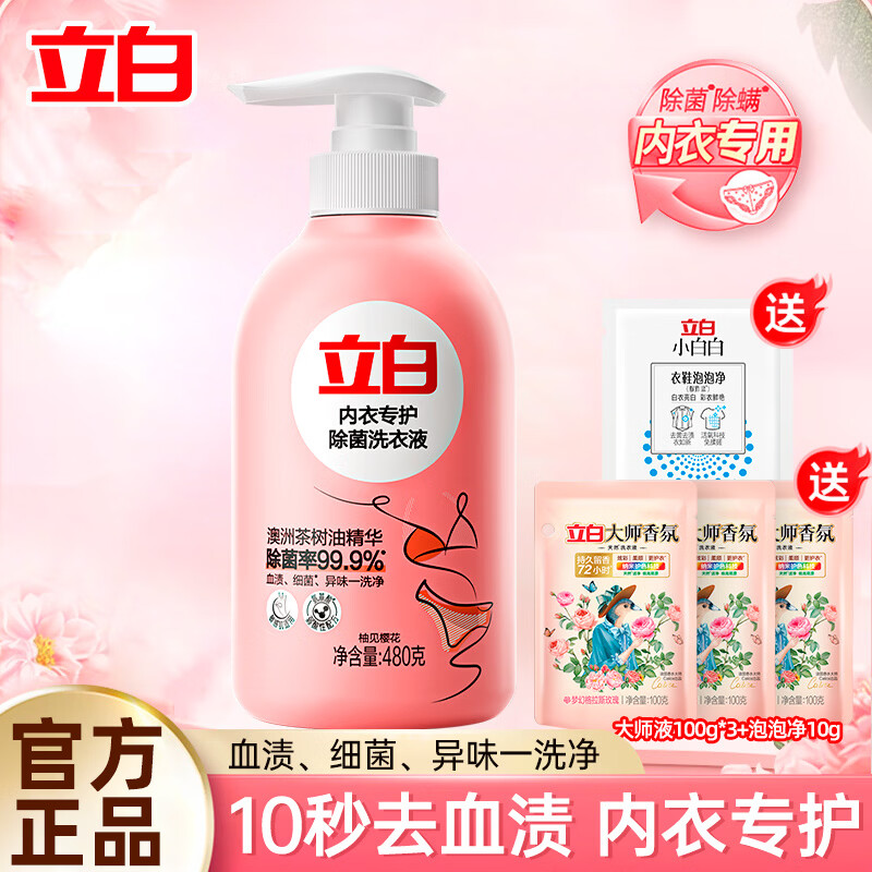 立白【迪丽热巴同款】内衣内裤洗衣液除菌祛味去血渍淡雅樱花 480g内衣液+3袋洗衣液+泡泡净1袋