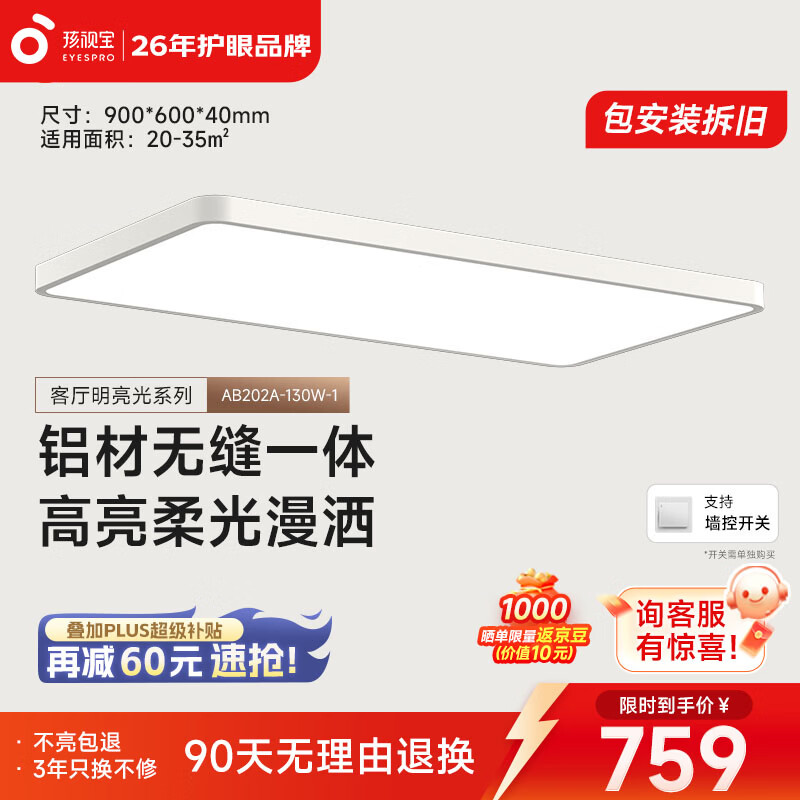 孩视宝明亮光·全光谱护眼吸顶灯智能现代简约无缝客厅主灯书房卧室灯具 130W 35㎡内适用 13390lm 【明亮光客厅】暖白-三色温款