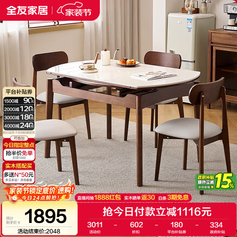 全友家居 现代北欧风岩板餐桌椅子全套客厅家用多功能可伸缩吃饭桌子