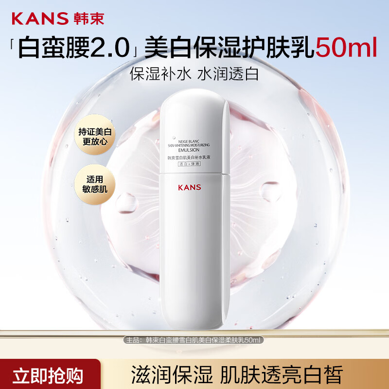 韩束白蛮腰乳液水乳套装护肤品化妆品美白乳液50ml试用旅行装