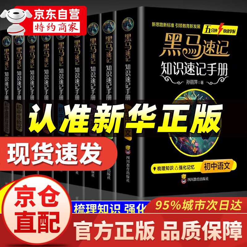 黑马速记 黑马速记初中知识手册 黑马速记知识手册2025版通用 小黑书初中  黑马速记知识手册张雪峰初中 黑马速记小四门  语数英物化政史地生 黑马笔记初中 全科 京东自营同款 初中知识黑马速记手册 