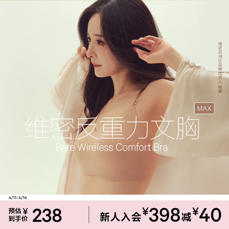 维多利亚的秘密（Victoria's Secret）维密 明星同款果冻条反重力软支撑凉感文胸PRO微聚拢MAX大胸显小