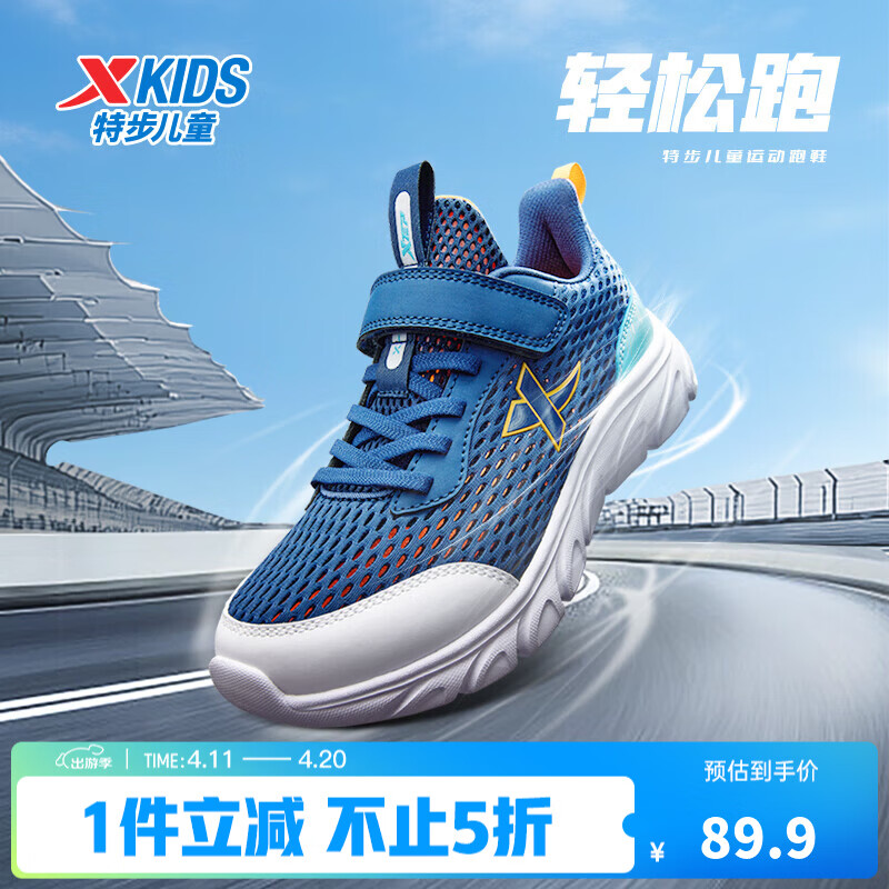 特步（XTEP）童鞋儿童跑鞋男童中大童四季网革轻便缓震透气魔术贴搭扣运动跑鞋 夜蓝/晴山蓝 【9550夏季大网款】 37 码
