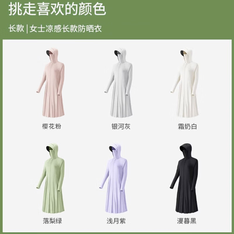 【京东直采】冰凉长款防晒衣女26夏透气冰丝防晒裙外套全身防晒服 浅绿色 均码 【80-140斤】