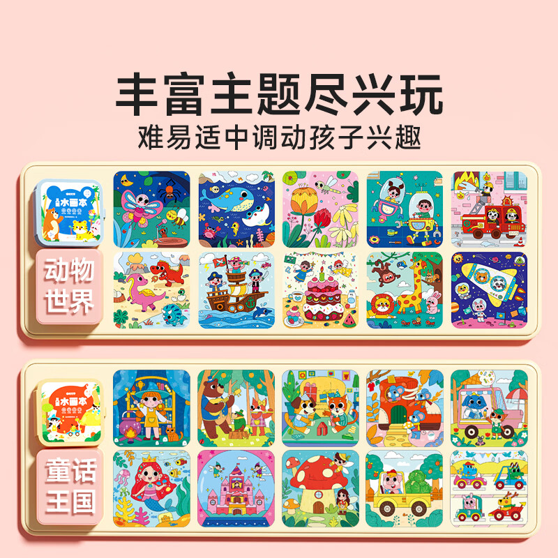 【时光学】儿童水画本 童话王国 水涂色绘画本反复涂鸦幼儿园宝宝男孩女孩生日礼物0-3-8岁 兴趣培养动手动脑益智 新华正版 儿童水画本 动物世界