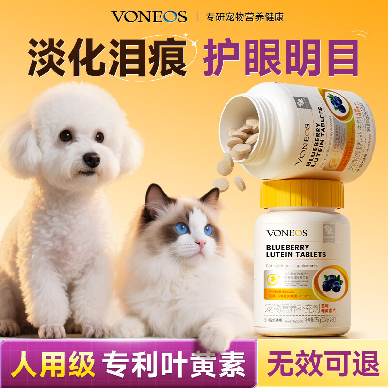 瑞诺氏【人用级】叶黄素片宠物狗狗猫咪蓝莓明目亮眼改善泪痕营养补充剂