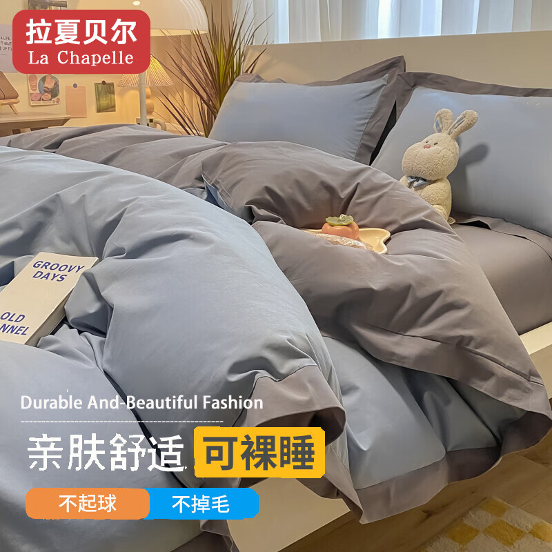 拉夏贝尔（La Chapelle）北欧风床上四件套纯棉100%全棉简约纯色床单被套罩学生宿舍三件套 宽边-蓝灰双拼 床笠款 1.5m四件套-被套1.8*2.2