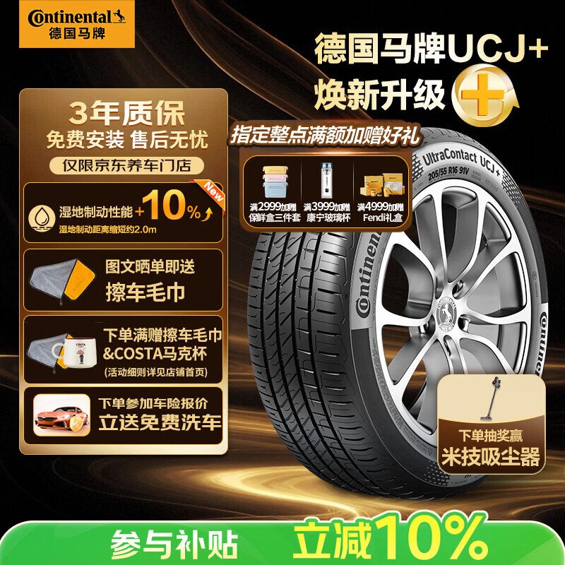 德国马牌（Continental）汽车轮胎205/55R16 91V FR UCJ+ 适配丰田卡罗拉/朗逸/速腾/宝来