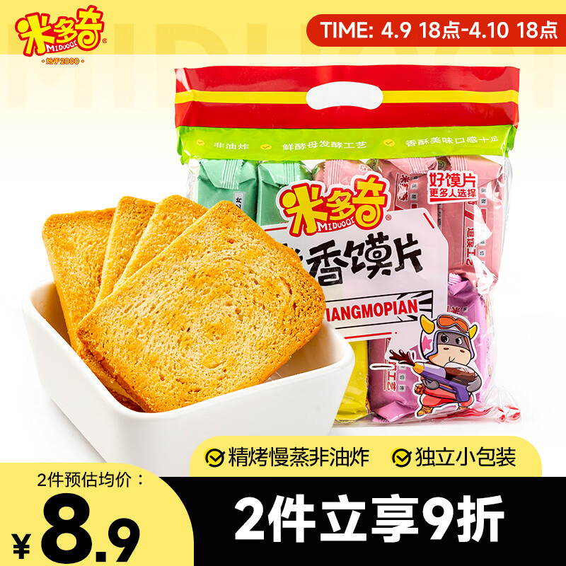 米多奇烤馍片40g*10包 休闲零食馒头片 早餐食品饼干多口味