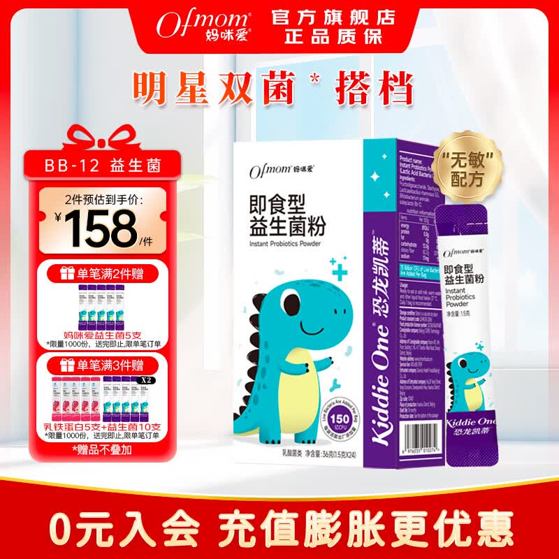 妈咪爱小恐龙益生菌Bb-12+GG可用菌株益生菌 24条*1盒