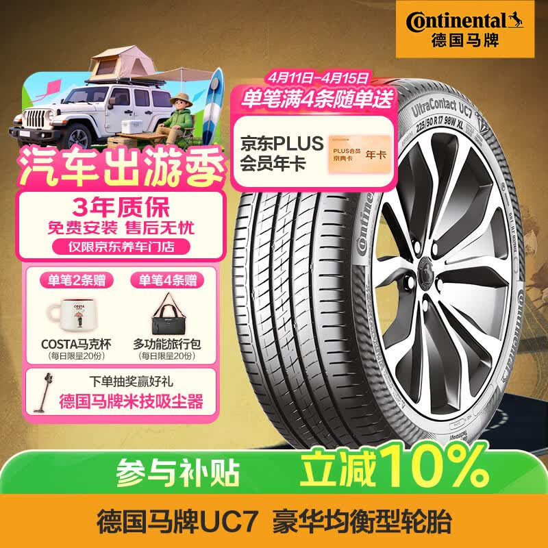 德国马牌（Continental）汽车轮胎 215/55R17 94W FR UC7适配本田XR-V/缤智/大众迈腾