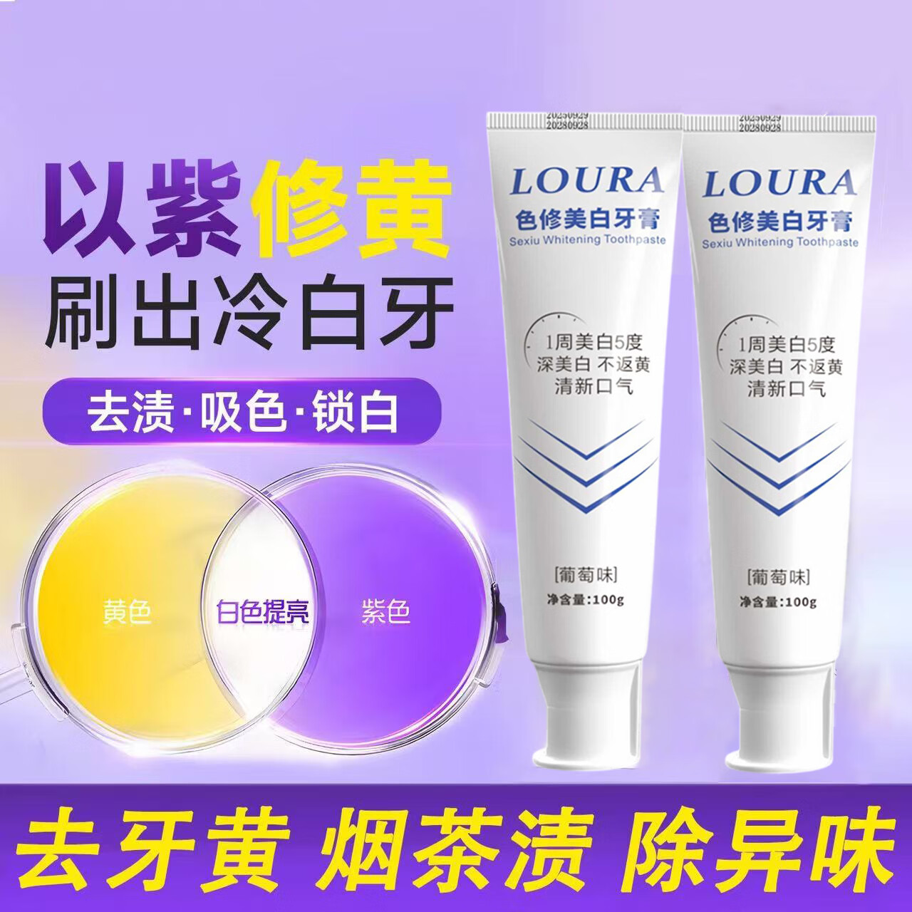 LOURA净味皓齿美白牙膏色修去牙渍亮白烟渍清洁口腔去黄清新口气护龈 4支色修美白牙膏