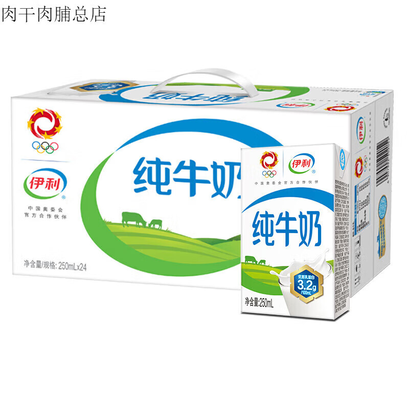 伊利纯牛奶整箱营养早餐学生牛奶新老包装随机发货 纯牛奶250ml*24盒