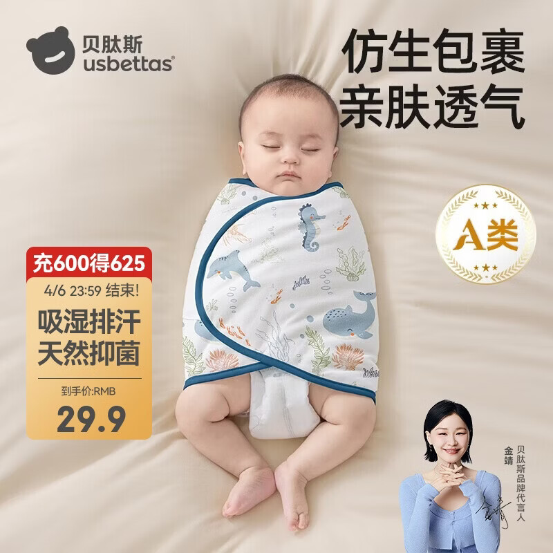 贝肽斯婴儿防惊跳睡袋包巾夏季单层新生儿襁褓包被宝宝睡觉神器 微笑S