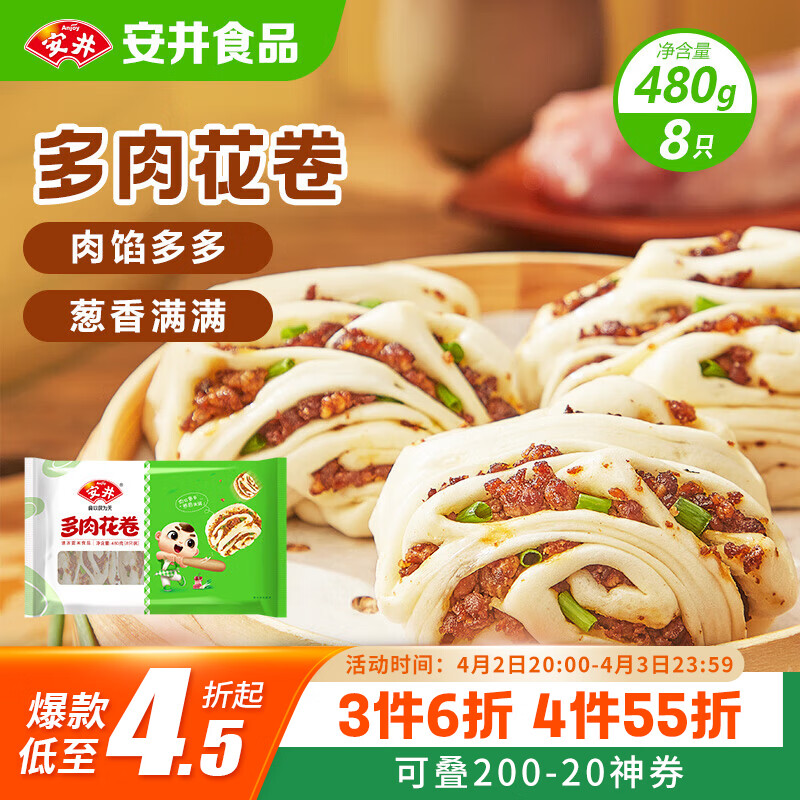 安井多肉花卷 480g 8只 葱香肉馅 家庭营养早餐包 懒人加热即食面点