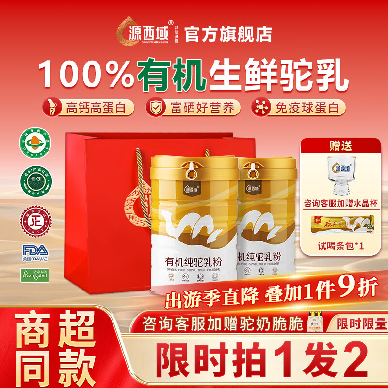 源西域新疆纯骆驼奶粉正宗有机双峰驼乳粉330g中老年成人奶粉低GI 【买一发二】有机纯驼奶粉330g
