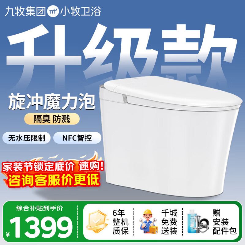 小牧卫浴轻智能马桶九牧座圈加热离座冲停电冲水抗菌魔力泡S5plus 305坑距